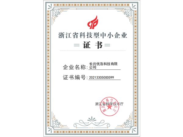 浙江省中小科技型企业