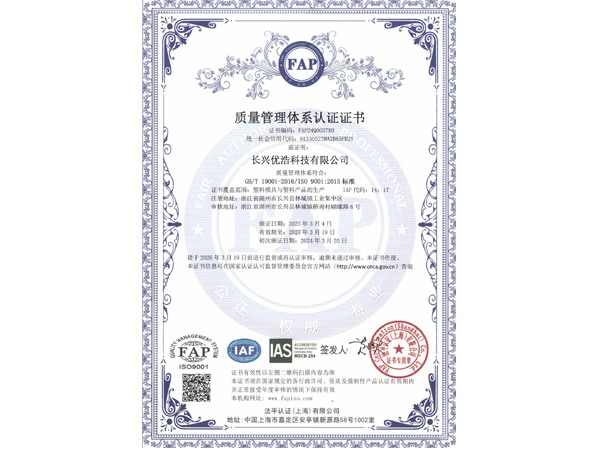 质量管理体系认证证书
