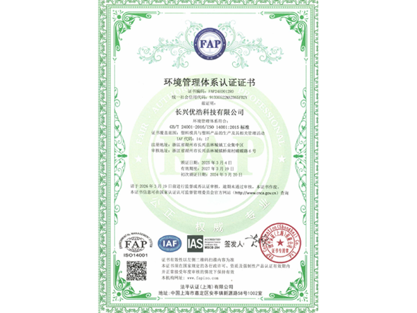 环境管理体系认证证书