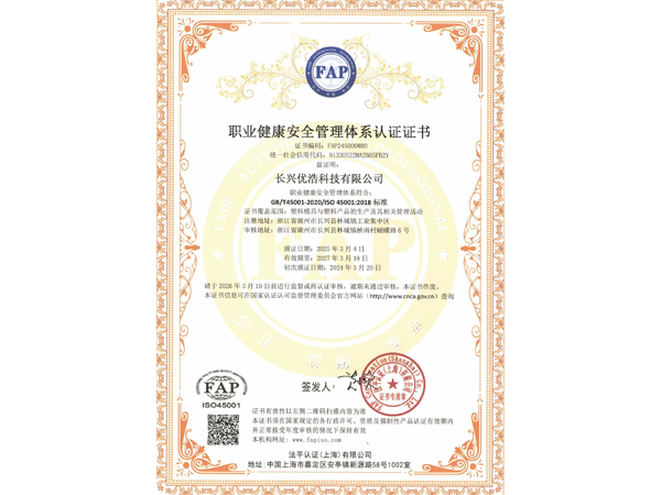 职业健康安全管理体系认证证书