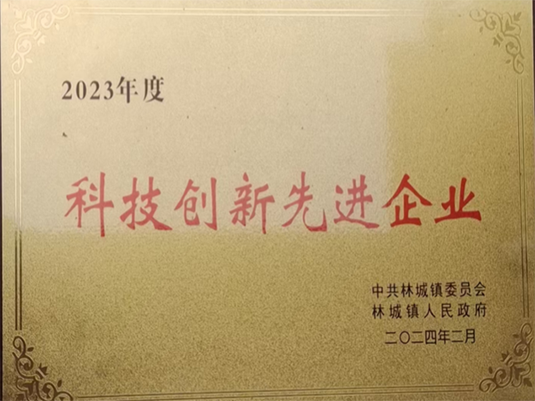 科技创新先进企业